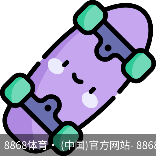 8868体育